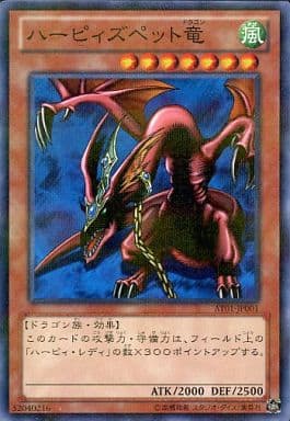 [P-N] AT01-JP001 ハーピィズペット竜