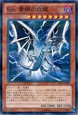 [P-N] AT03-JP002 Sin 青眼の白龍