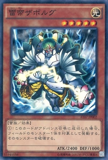 [P-N] AT07-JP002 雷帝ザボルグ