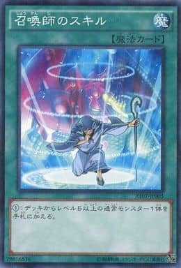 [P-N] AT07-JP003 召喚師のスキル