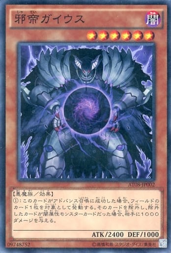 [P-N] AT08-JP002 邪帝ガイウス
