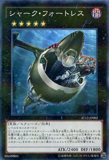 [P-N] AT12-JP002 シャーク・フォートレス