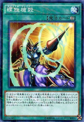 [P-N] AT13-JP003 螺旋槍殺