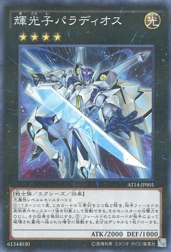 [P-N] AT14-JP001 輝光子パラディオス
