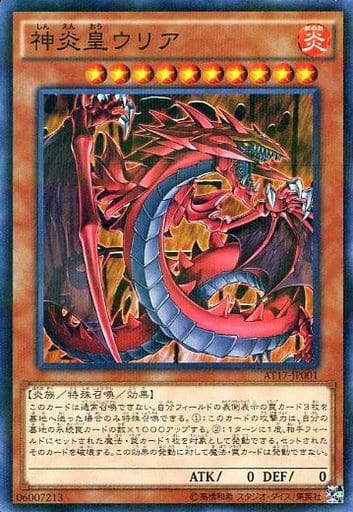 [P-N] AT17-JP001 神炎皇ウリア