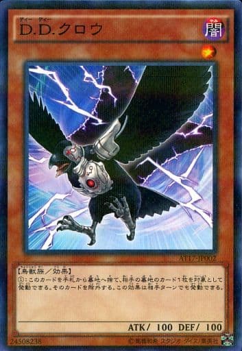 [P-N] AT17-JP002 D.D.クロウ