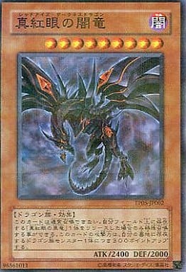 [P-N] TP05-JP002 真紅眼の闇竜