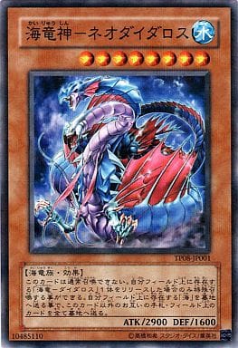 [P-N] TP08-JP001 海竜神-ネオダイダロス