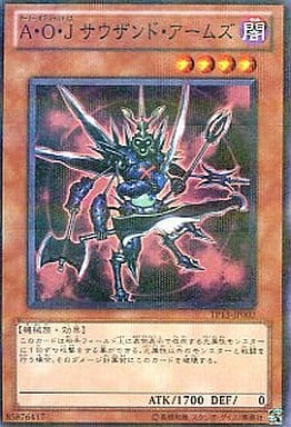 [P-N] TP13-JP002 A・O・J サウザンド・アームズ