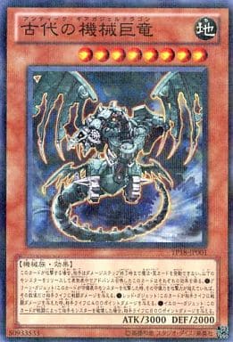 [P-N] TP18-JP001 古代の機械巨竜