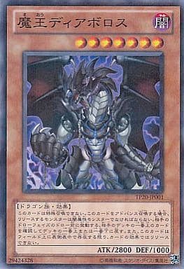 [P-N] TP20-JP001 魔王ディアボロス