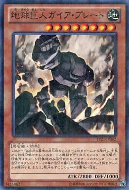 [P-N] TP21-JP002 地球巨人 ガイア・プレート