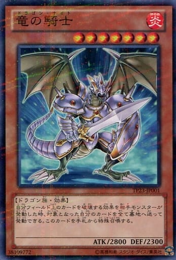 [P-N] TP23-JP001 竜の騎士