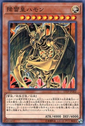 [N] 17TP-JP202 降雷皇ハモン