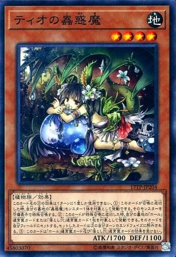 [N] 17TP-JP204 ティオの蟲惑魔