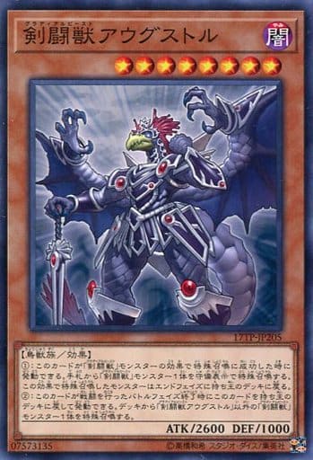 [N] 17TP-JP205 剣闘獣アウグストル