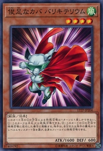 [N] 17TP-JP206 俊足なカバ バリキテリウム