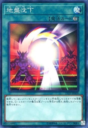 [N] 17TP-JP209 地盤沈下