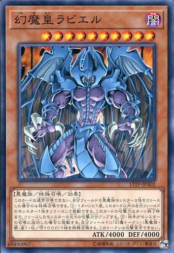 [N] 17TP-JP302 幻魔皇ラビエル