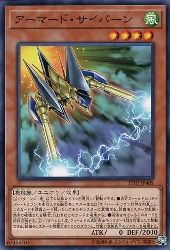 [N] 17TP-JP405 アーマード・サイバーン