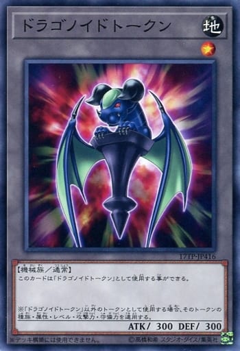 [N] 17TP-JP416 ドラゴノイドトークン