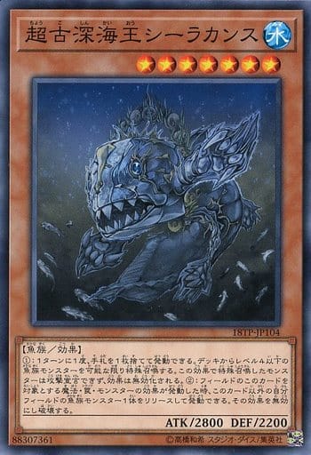[N] 18TP-JP104 超古深海王シーラカンス