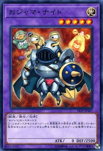 [N] 18TP-JP107 おジャマ・ナイト