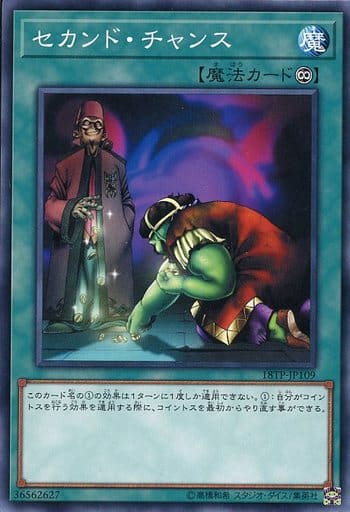 [N] 18TP-JP109 セカンド・チャンス