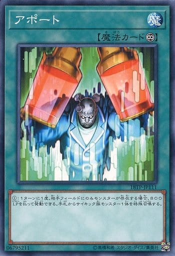 [N] 18TP-JP111 アポート