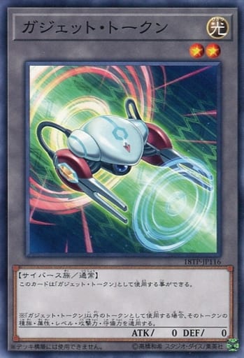 [N] 18TP-JP116 ガジェット・トークン