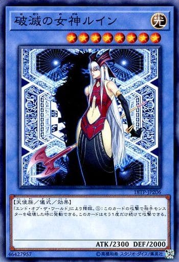 [N] 18TP-JP206 破滅の女神ルイン