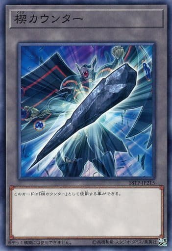 [N] 18TP-JP215 楔カウンター