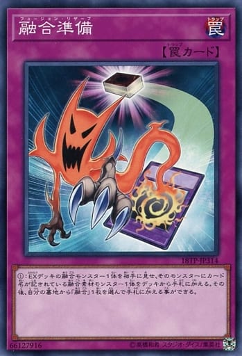 [N] 18TP-JP314 融合準備