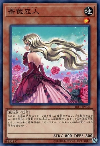 [N] 18TP-JP405 薔薇恋人