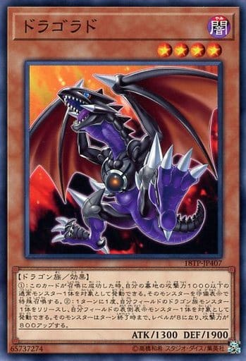 [N] 18TP-JP407 ドラゴラド