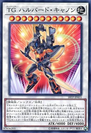 [N] 18TP-JP411 TG ハルバード・キャノン
