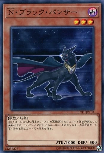 [N] 19TP-JP103 N・ブラック・パンサー