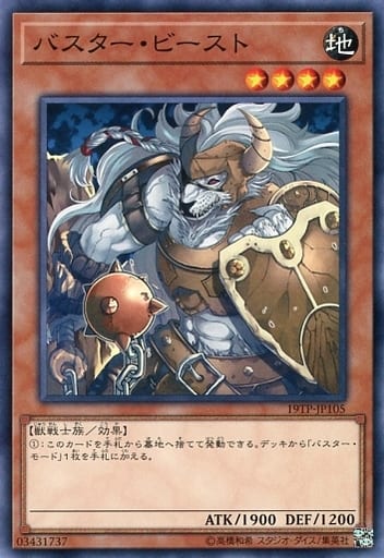 [N] 19TP-JP105 バスター・ビースト