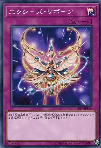 [N] 19TP-JP114 エクシーズ・リボーン