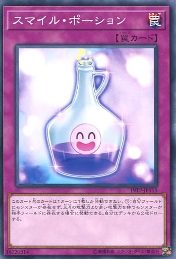 [N] 19TP-JP115 スマイル・ポーション