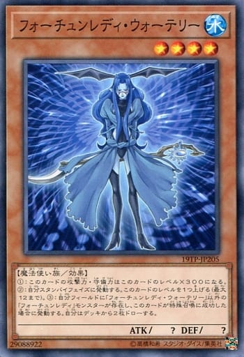 [N] 19TP-JP205 フォーチュンレディ・ウォーテリー