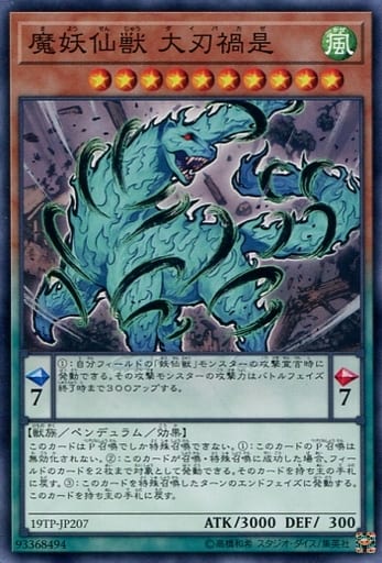 [N] 19TP-JP207 魔妖仙獣 大刃禍是