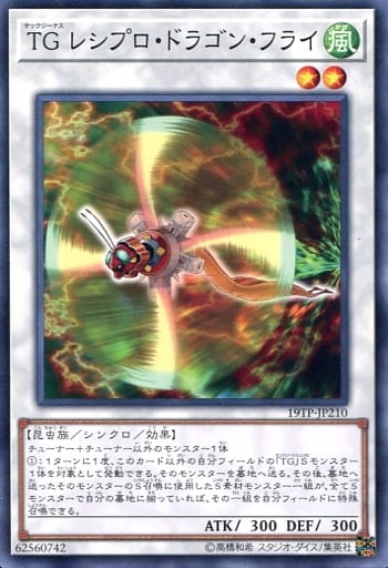 [N] 19TP-JP210 TG レシプロ・ドラゴン・フライ