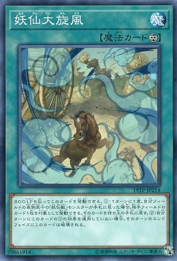 [N] 19TP-JP214 妖仙大旋風