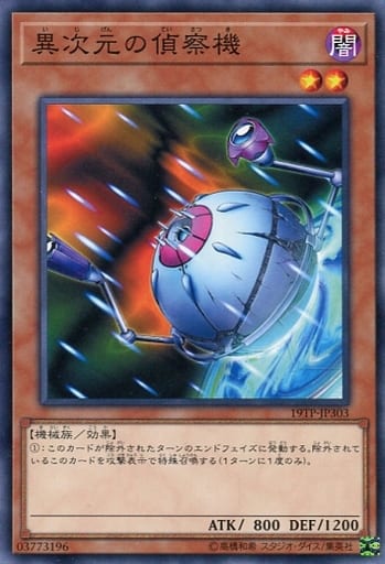 [N] 19TP-JP303 異次元の偵察機