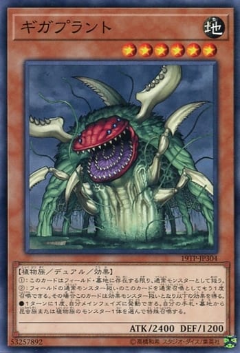 [N] 19TP-JP304 ギガプラント