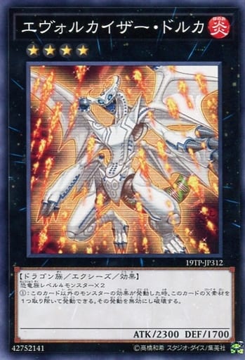 [N] 19TP-JP312 エヴォルカイザー・ドルカ