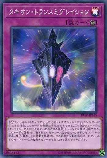 [N] 19TP-JP315 タキオン・トランスミグレイション