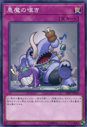 [N] 19TP-JP316 悪魔の嘆き