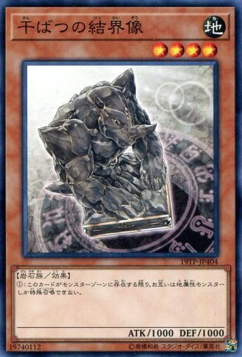 [N] 19TP-JP404 干ばつの結界像